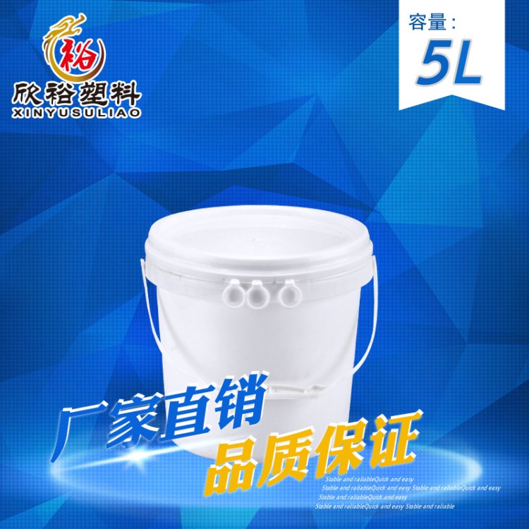 揭陽欣裕塑料桶A5 5L 壓蓋桶/涂料桶/白乳膠桶/化工桶/塑料鐵弓桶