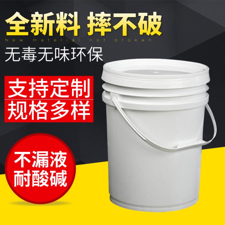 廣口密封20L塑料桶 20升食品級洗衣粉桶 全新環(huán)保PP白色涂料桶