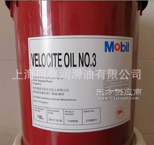 美孚維蘿斯Mobil Velocite No3 軸承油美孚2號高速錠子油維蘿斯