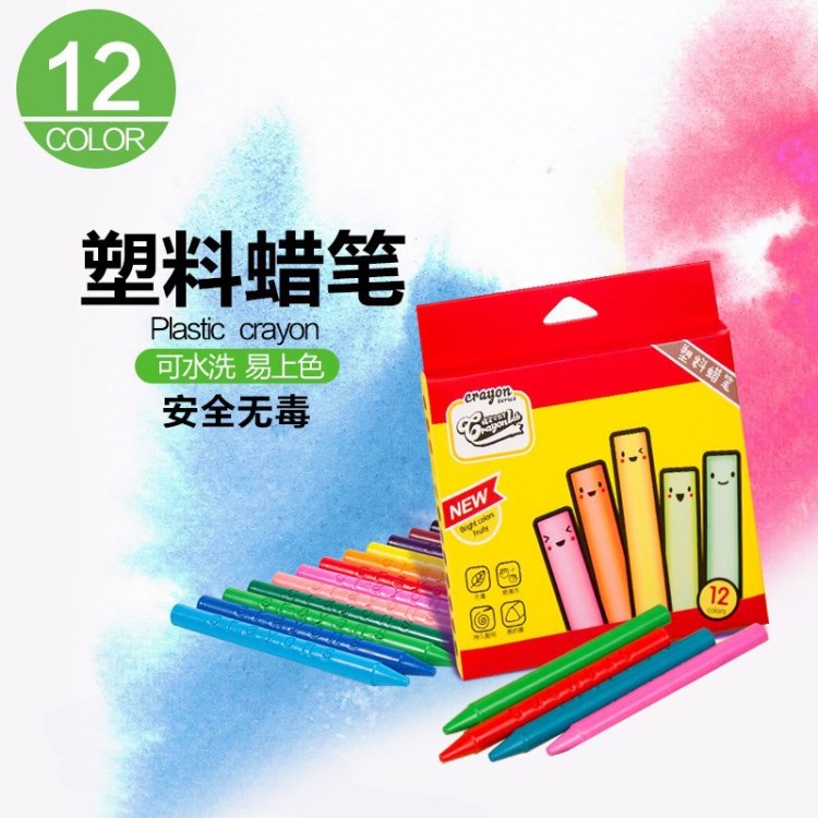 新款熱賣兒童畫筆12色圓形塑料蠟筆 兒童彩筆文具美術(shù)用品