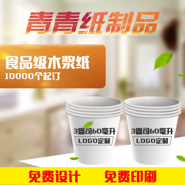 3盎司一次性小紙杯定做印刷logo 品嘗杯試吃杯定制 試飲杯印刷