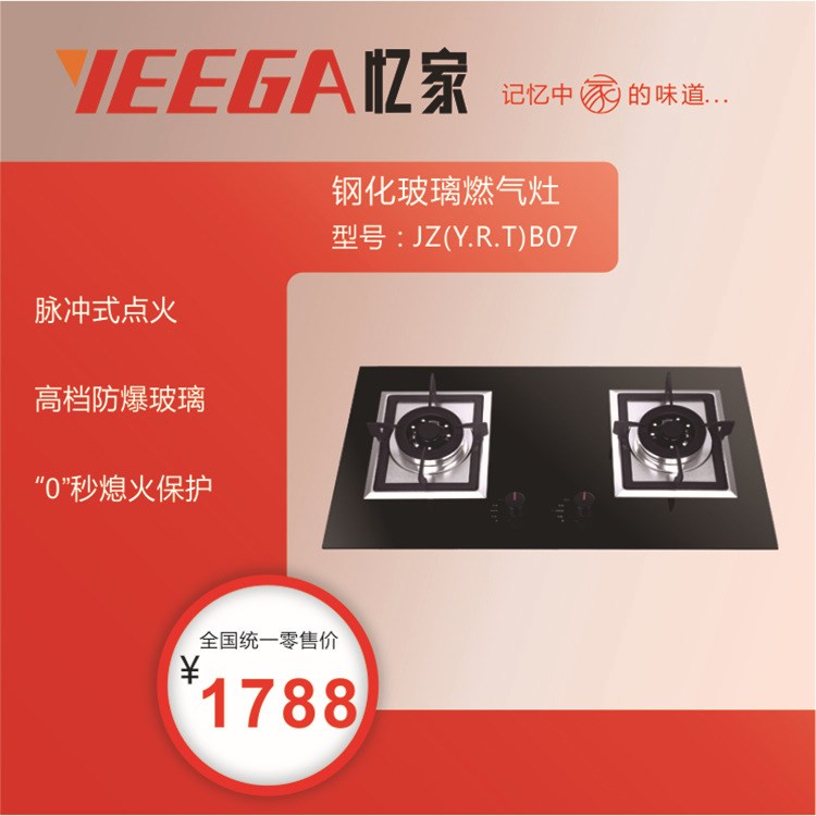 IEEGA憶家電器 JZ(Y.R.T)-B07型燃氣灶 天然氣燃氣灶 燃氣灶批發(fā)