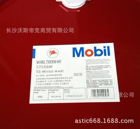 美孚605傳熱油（導熱油）|Mobiltherm 605  208L