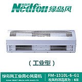 供應(yīng)綠島風(fēng)工業(yè)型離心式風(fēng)幕機(jī)FM-1312L-6-G1