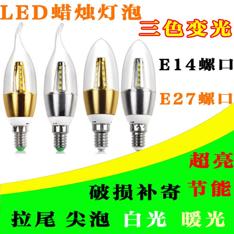 led蜡烛灯泡 e14小螺口e27 5w 7w吊灯用三色变光拉尾尖泡灯蜡烛灯