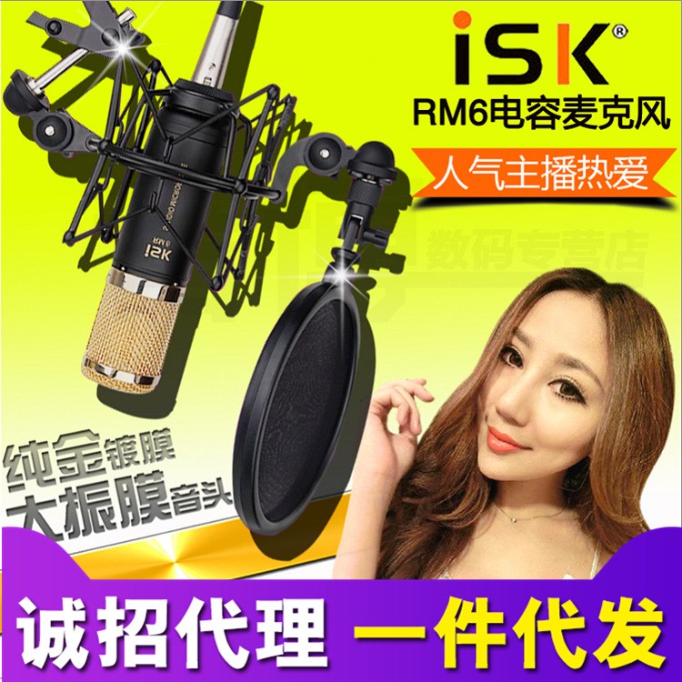 ISK RM-6 RM6電容麥克風(fēng)電腦K歌手機直播聲卡話筒套裝錄音棚設(shè)備