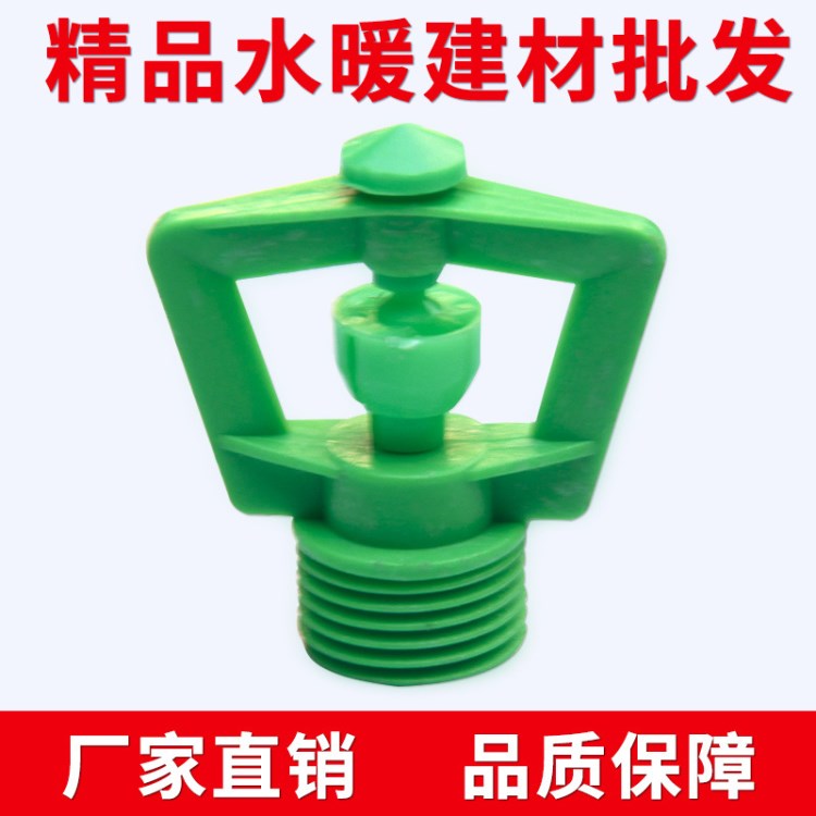 塑料旋轉(zhuǎn)式噴頭 工程園林綠化噴頭 噴泉噴灌噴嘴 草噴旋轉(zhuǎn)式噴頭