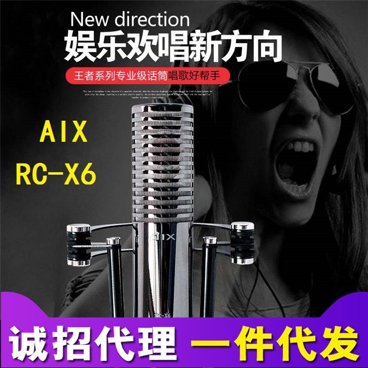 AIX RC-X6電容麥克風(fēng)電腦K歌yy主播話筒聲卡設(shè)備錄音棚套裝