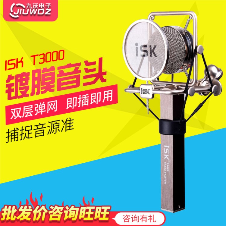 ISK T3000網(wǎng)紅主播K歌錄音電容麥克風(fēng) 錄音棚YY快手直播設(shè)備批發(fā)