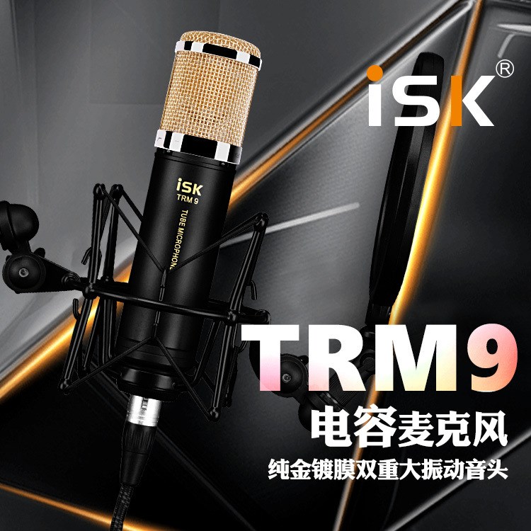 ISK TRM9真空電子管電容麥克風(fēng)電腦K歌主播錄音棚電臺話筒