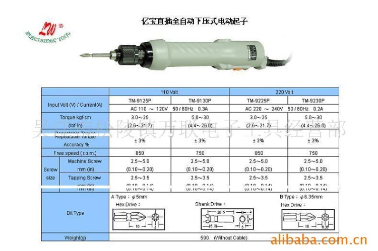 供應(yīng)億寶直插全自動下壓式電動起子TM-9230P