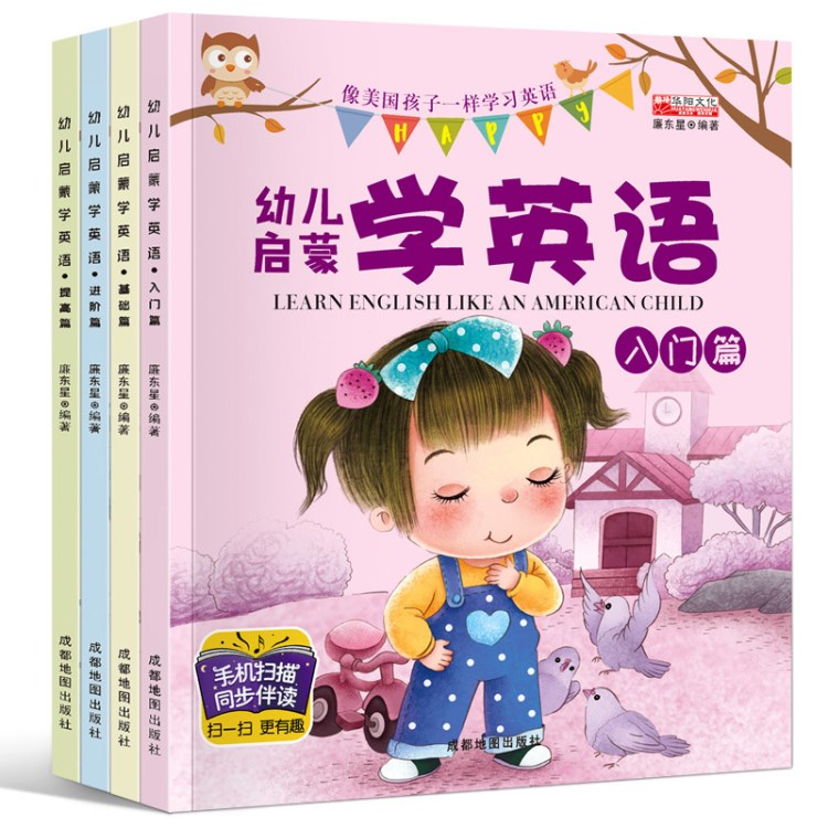 有聲伴讀全4冊(cè)幼兒?jiǎn)⒚蓪W(xué)英語(yǔ)繪本寶寶早教啟蒙認(rèn)知簡(jiǎn)單有趣易學(xué)