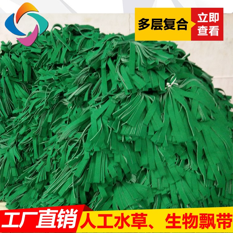 廠家直銷阿科蔓生態(tài)基 生物填料 人工水草 生物飄帶現(xiàn)貨供應(yīng)