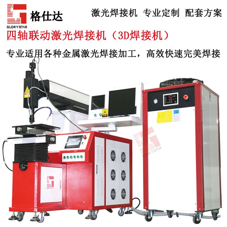 全自動(dòng)無縫對(duì)接焊接機(jī) 水壺把手激光焊接機(jī) 家電廚衛(wèi)激光焊接機(jī)