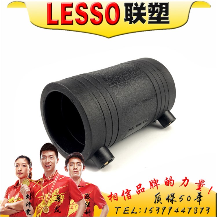 LESSO聯(lián)塑pe給水電熔直通  電熔直接 50-315pe配件批發(fā)代理