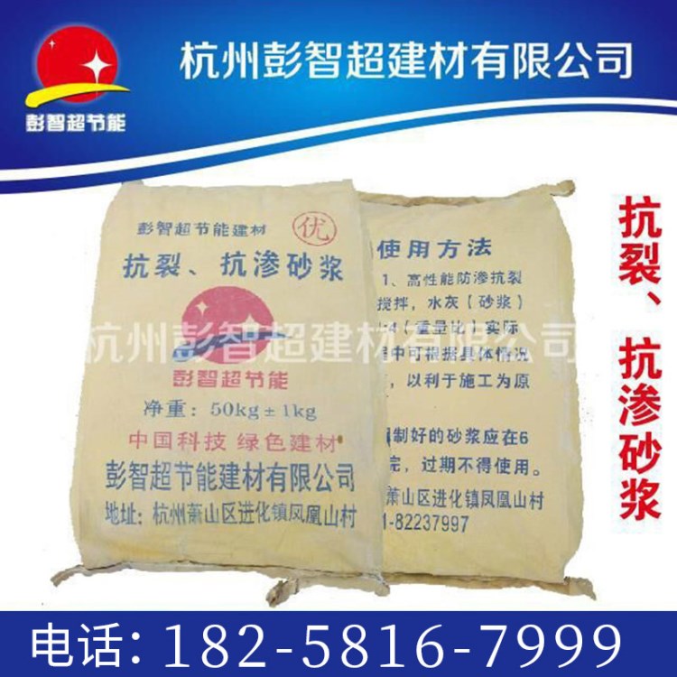 杭州廠家直銷抗裂防滲抹面砂漿 聚合物水泥防水砂漿保溫砂漿