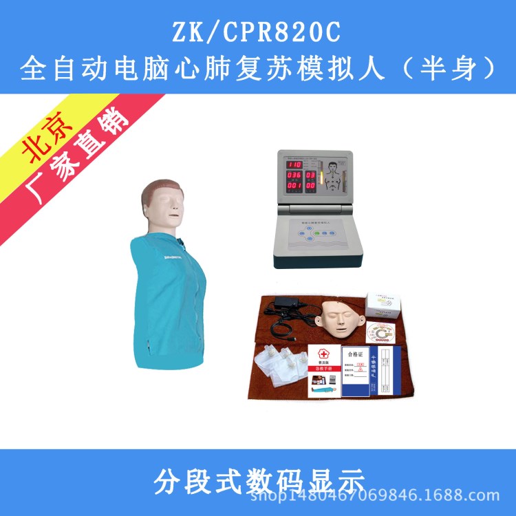 全自动电脑心肺复苏模拟人(半身） 急救教学模型 ZK/CPR820C