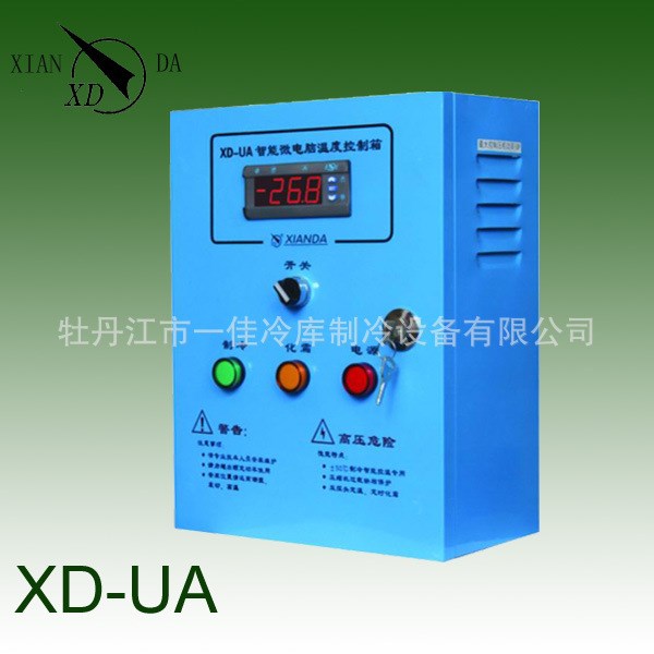 XD-UA微電腦冷庫(kù)溫度控制箱 黑龍江牡丹江冷庫(kù)制冷設(shè)備銷售安裝