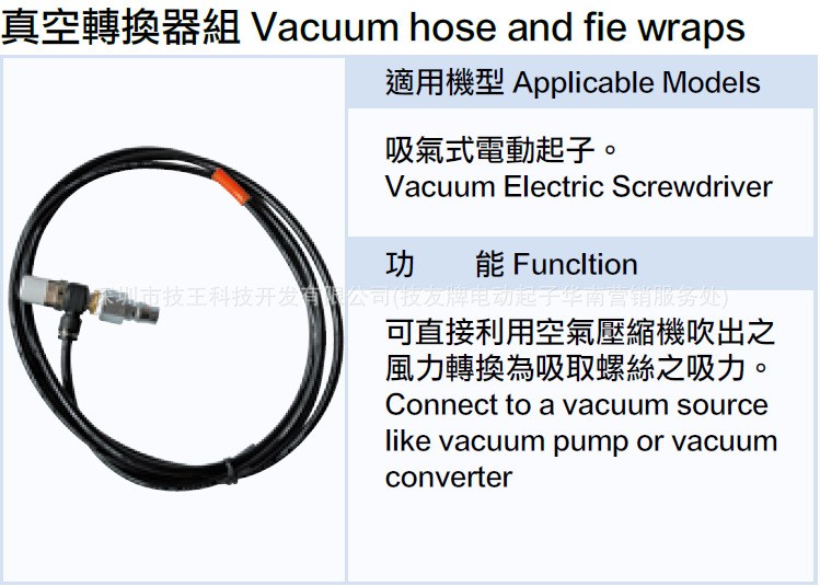 Conos技友牌 真空轉(zhuǎn)換器-氣吸式電動起子配件