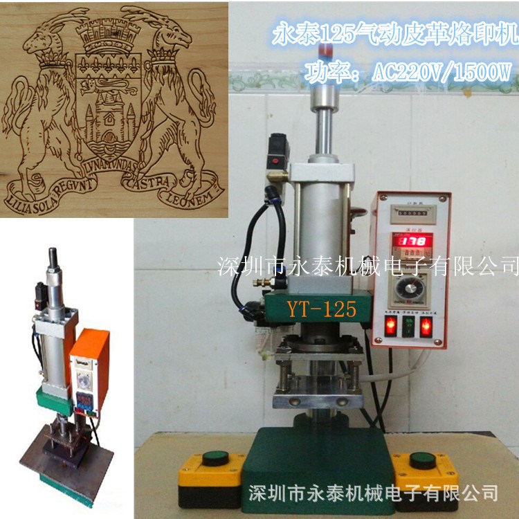 木制品烙印機 氣動木紋壓印設備 皮革壓花機 商標LOGO燙印機