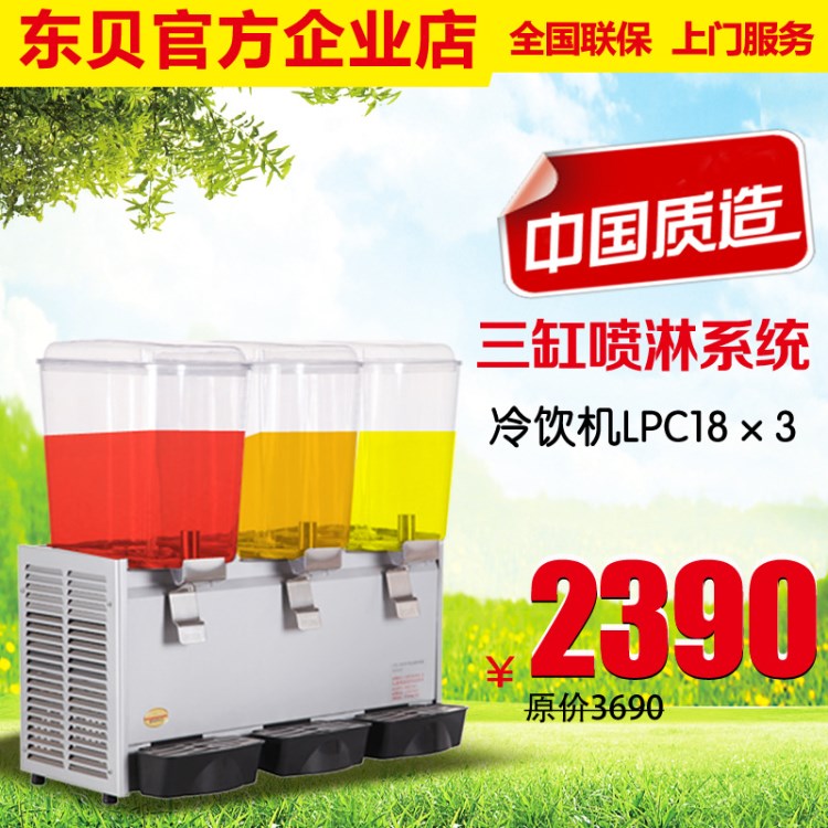 供應(yīng)東貝LPC18*3三缸單冷果汁機(jī)茶餐廳東貝臺(tái)式冷飲果汁飲料機(jī)