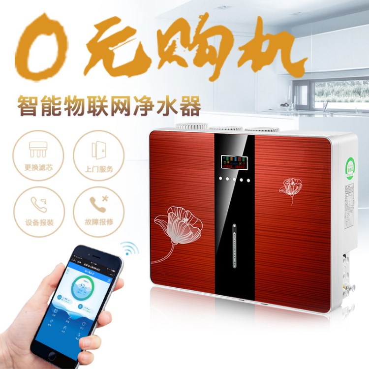 生產廠家物聯網凈水器共享凈水器代工送軟件后臺蘋果3代凈水器