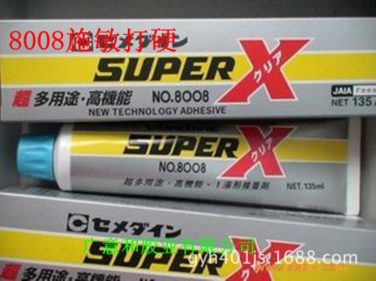 日本施敏打硬8008膠水 透明 白色 黑色 SUPER X 8008 低價(jià)清倉