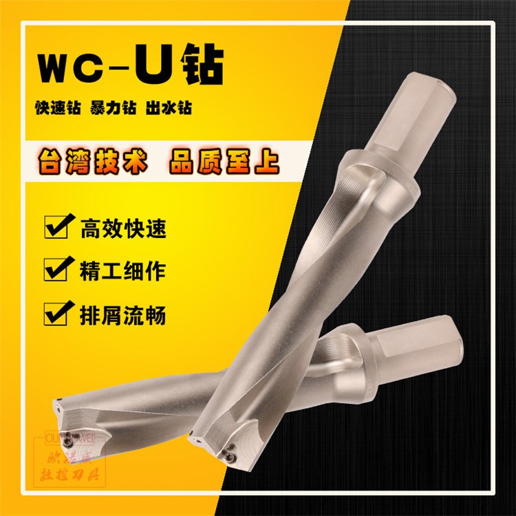 廠家直銷快速鉆/暴力鉆WC38~60全系列3倍徑高精度噴水鉆/U鉆