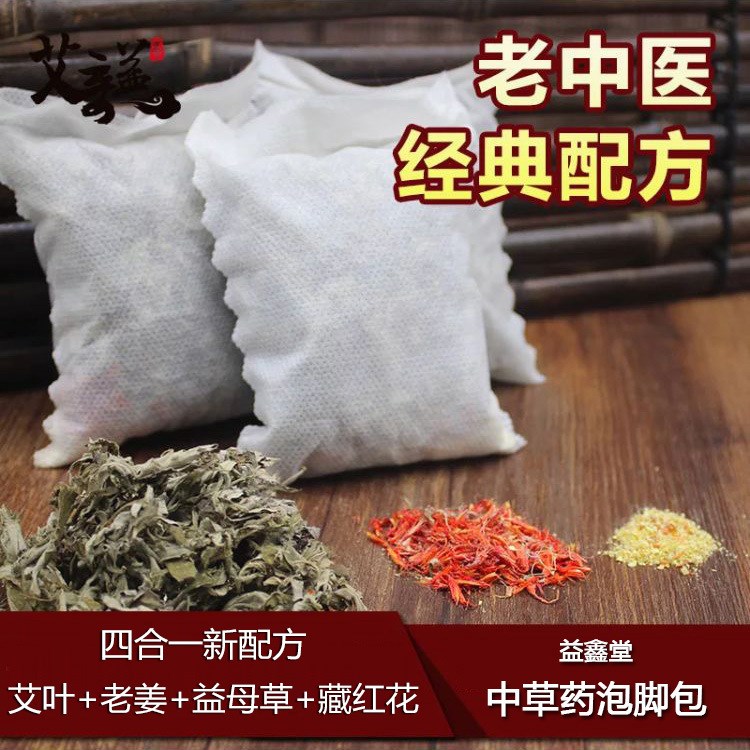 中草藥泡腳包 精選藥材泡腳包 艾葉足浴包 艾草足浴包 量大價(jià)優(yōu)