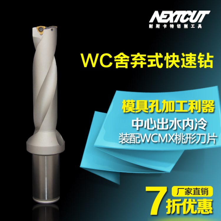 NEXTCUT舍棄式快速鉆頭 WC41-60mm淺孔鉆 4倍U鉆噴水鉆 暴力鉆