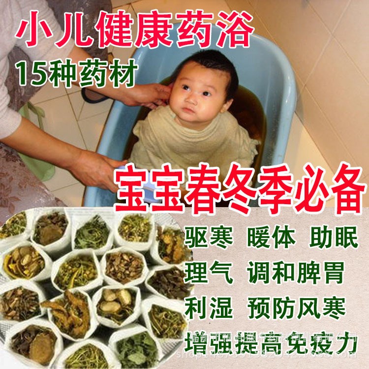 小兒藥浴大全兒童瑤浴泡澡包 小孩艾葉艾草洗澡包 嬰兒游泳藥包