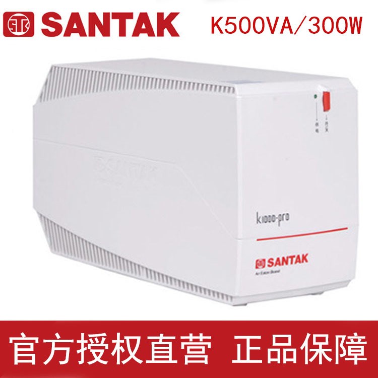 ups山特后備式ups不間斷電源0.5KVA/300W電腦穩(wěn)壓電源K500-PRO