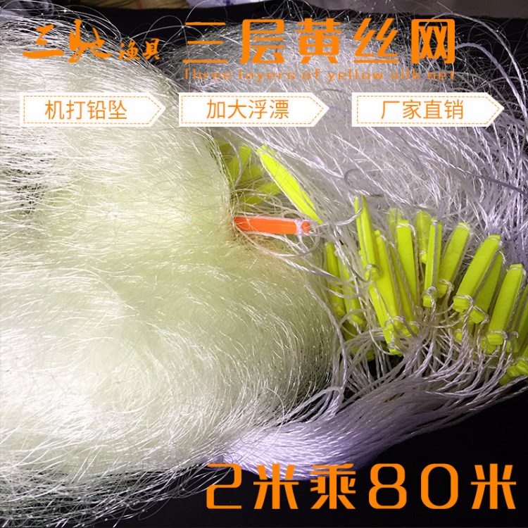 漁網(wǎng)粘網(wǎng)三層魚網(wǎng)絲水庫加粗鯽魚捕魚網(wǎng)沉底定制漁具2米80米