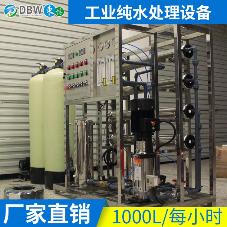 定制 1000L工業行業逆滲透水處理 逆滲透RO水處理設備