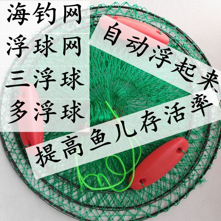 浮球魚護(hù) 海釣魚護(hù) 漁護(hù) 網(wǎng)兜 船釣 磯釣 水庫(kù)釣 鋼絲網(wǎng) 浮力漁網(wǎng)