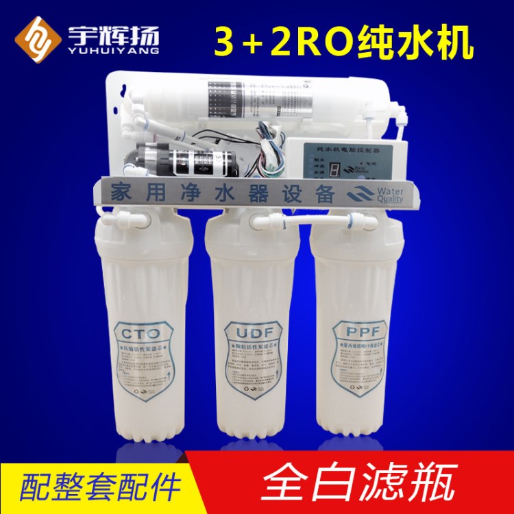 RO反滲透凈水機凈水器 直飲水機 3 2凈水器家用水機