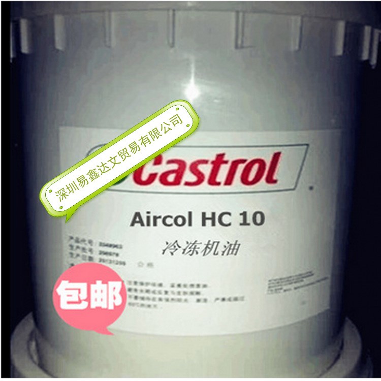 批發(fā) Castrol Aircol HC10 冷凍壓縮機(jī)油 嘉實多工業(yè)潤滑油 18L