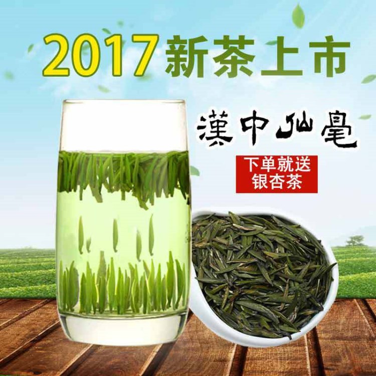 2017明前采摘陜西特產(chǎn)漢中仙毫午子有機(jī)綠茶葉雀舌禮盒裝袋裝批發(fā)