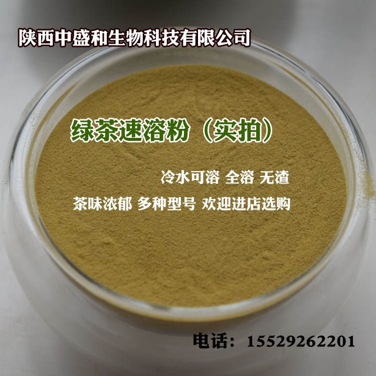 廠家 綠茶速溶茶 綠茶速溶茶粉 綠茶粉 茶多酚 30%