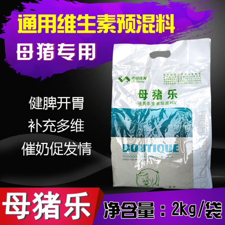 畜禽通用維生素預(yù)混料 2kg母豬樂 包郵 母豬保健 凈化豬群 蹄裂