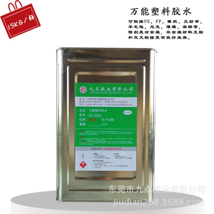 廠家直銷高強度橡膠地毯專用膠水JD-9102 低氣味環(huán)保多用橡膠膠水