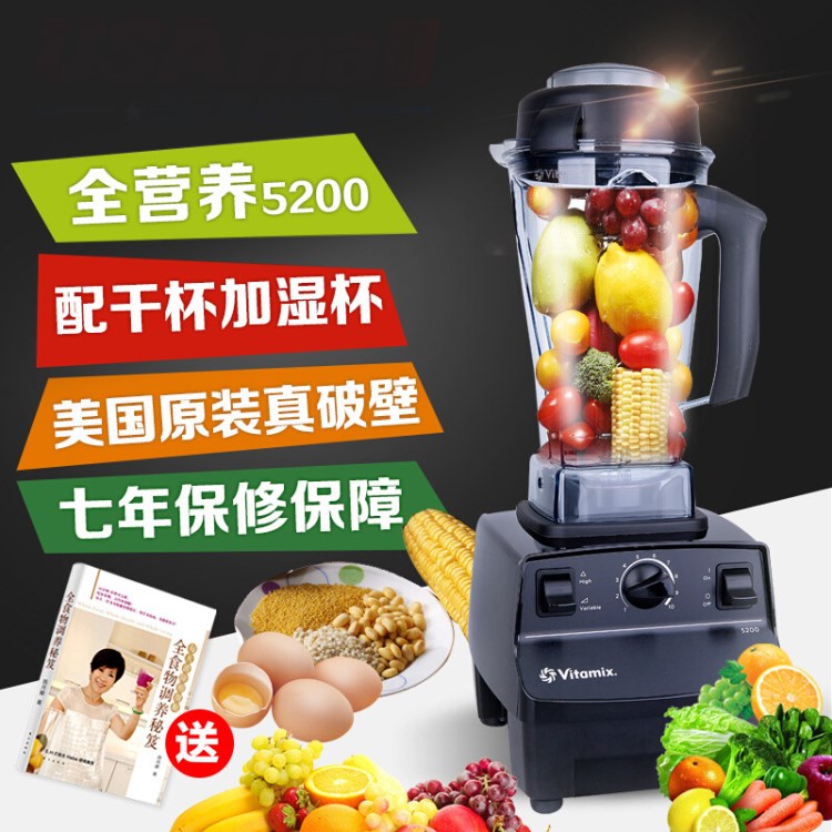 vitamix 维他美仕全营养多功能调理榨汁机5200 黑色