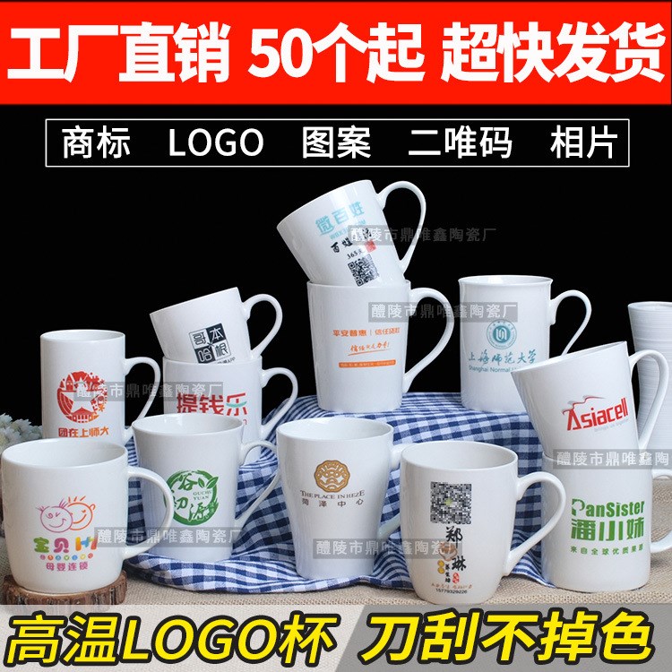 創(chuàng)意廣告杯子陶瓷馬克杯定制logo圖案印制訂制贈品批發(fā)水杯印字