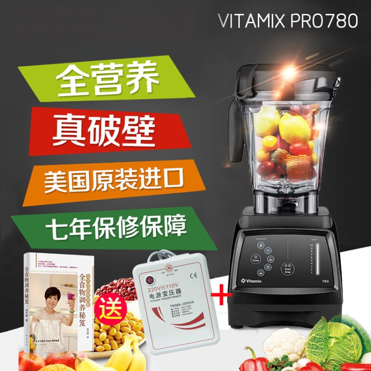 vitamix 维他美仕全营养多功能调理榨汁机 PRO780黑色