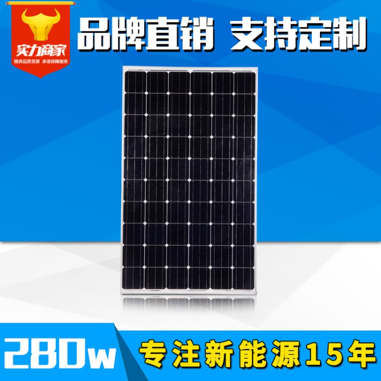 单晶30v280w太阳能板 太阳能发电站专用板 CQC电网可查