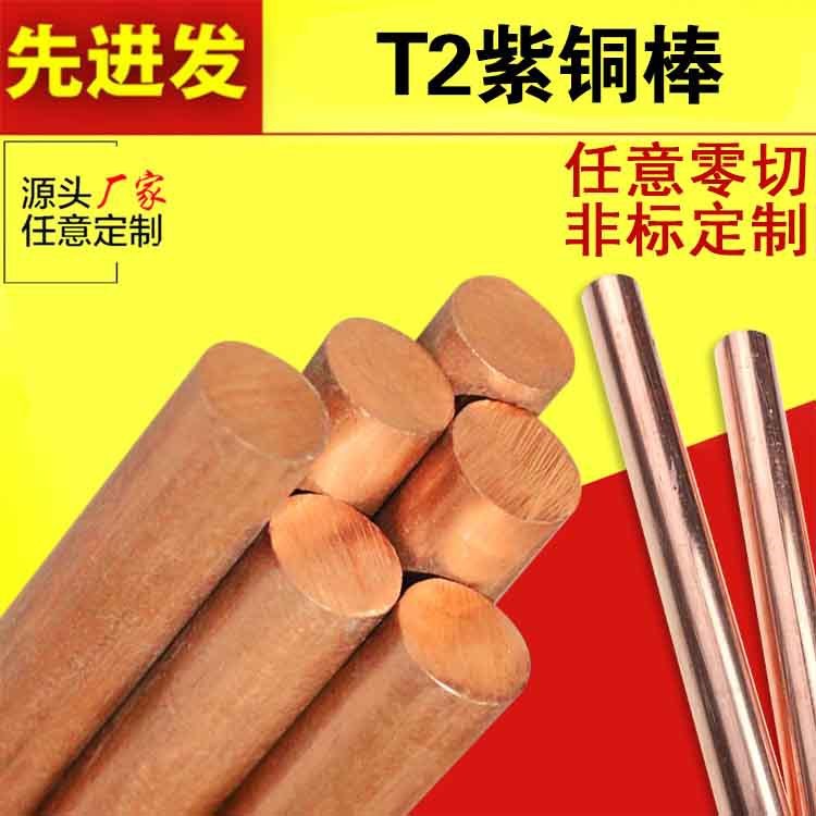 t2紫铜棒c1100紫红铜棒13mm紫铜线度导电非标定制 铜棒加工