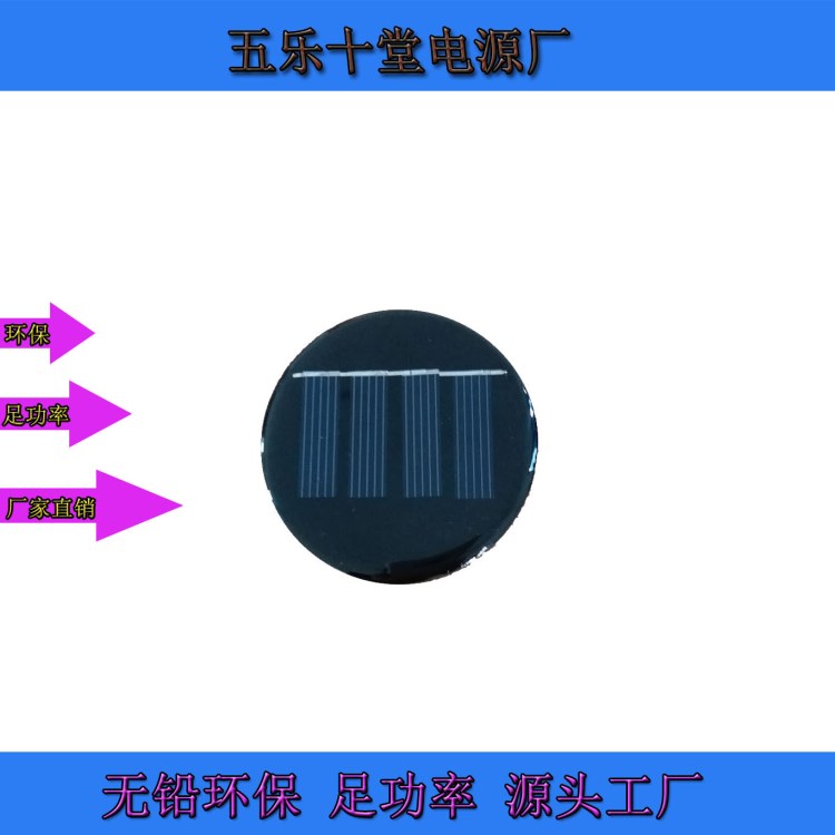 工廠太陽能電池板，太陽能應(yīng)急燈 太陽能草坪燈專用57滴膠板