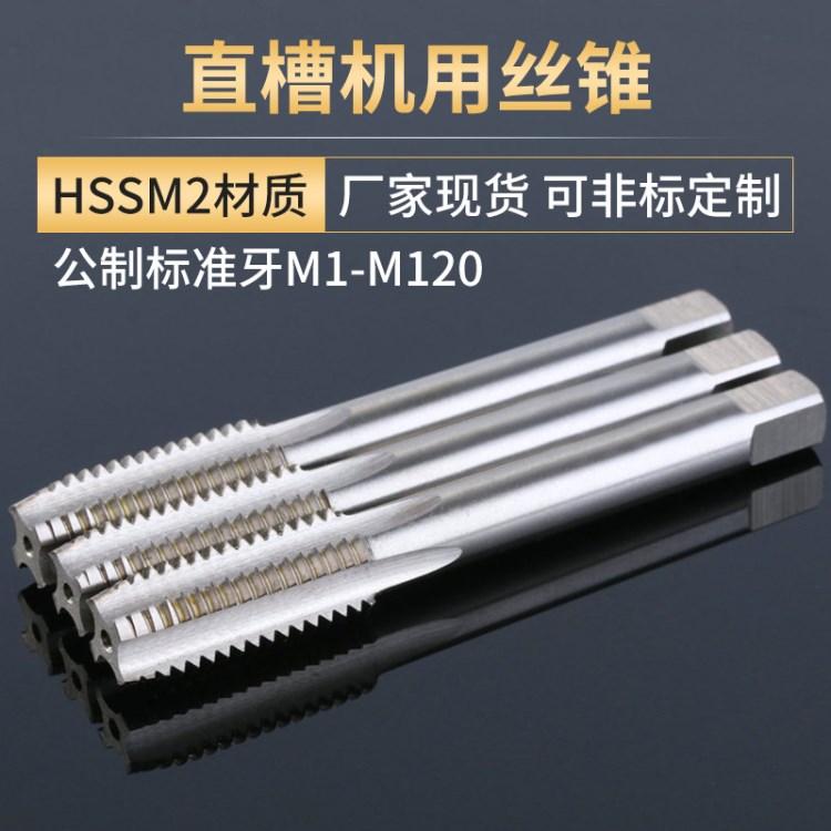 BEST直槽絲錐M1-M120 標(biāo)準(zhǔn)牙直槽機(jī)用絲錐絲攻廠家M3M4M5M6M8M10