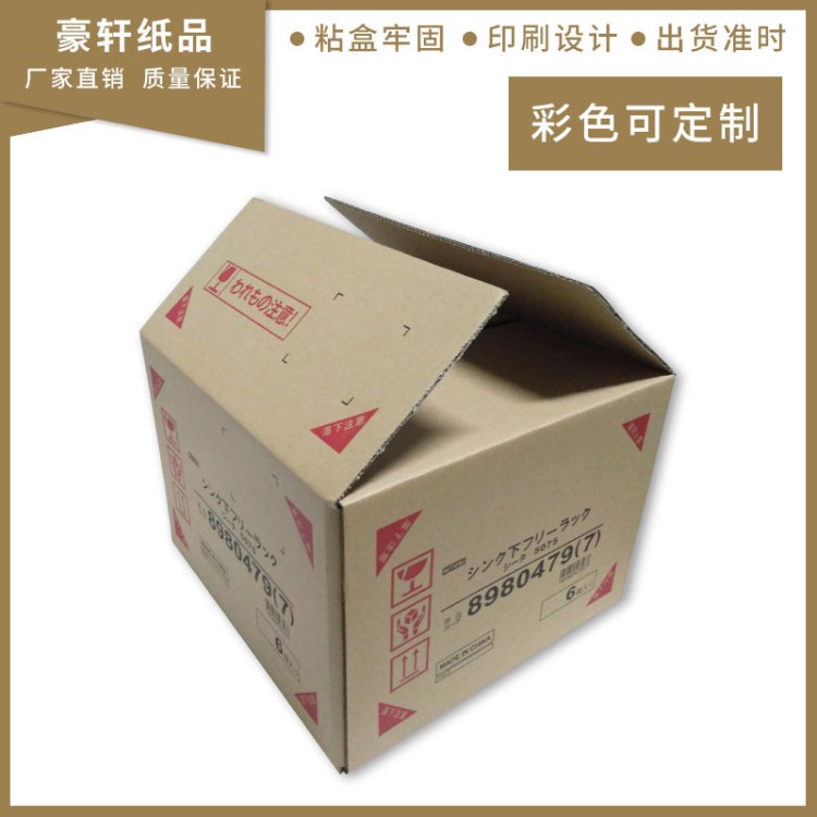深圳廠家生產日文嘜頭普通箱 雙坑瓦楞紙箱 三層單坑包裝紙箱