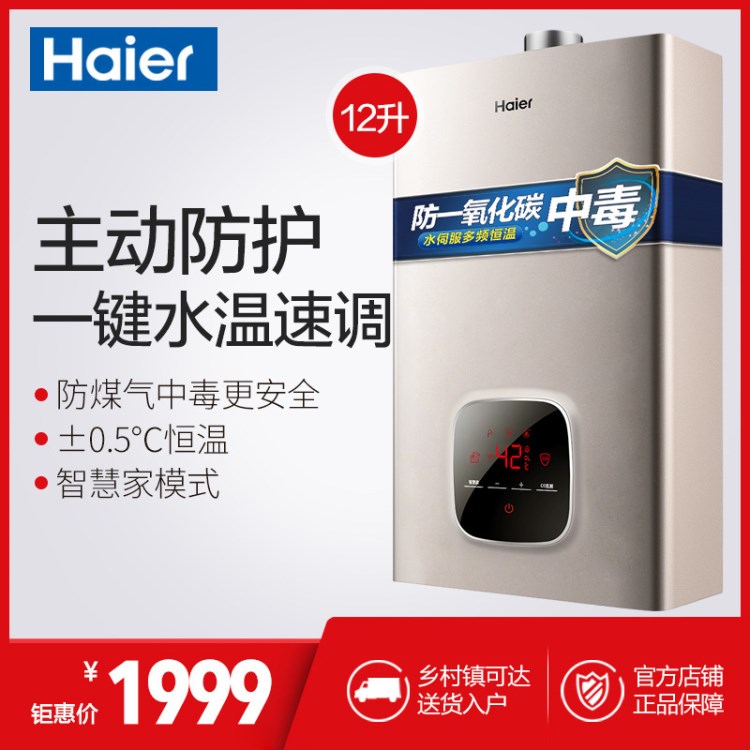 Haier/海爾 JSQ24-12WT5(12T)天然氣燃?xì)鉄崴骷矣?2升